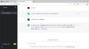 ChatGPTを試してみた